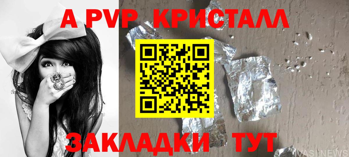 А ПВП VHQ  APVP кристаллы  A-PVP Crystall  Вход с VPN  Усть-Джегута 