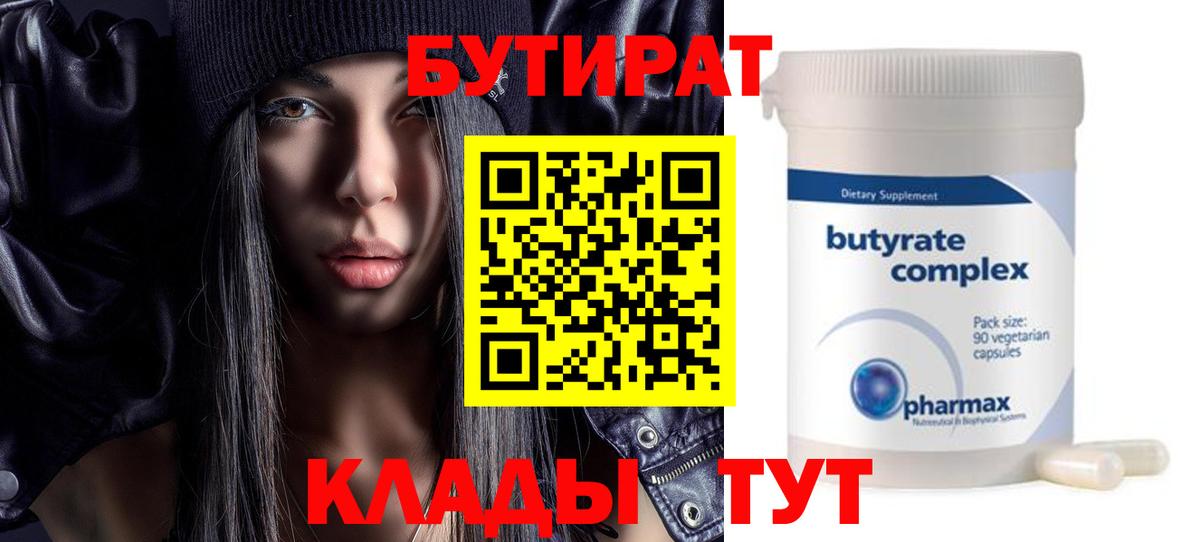 Усть-Джегута  Бутират  Вход с VPN  Бутират 1.4BDO 