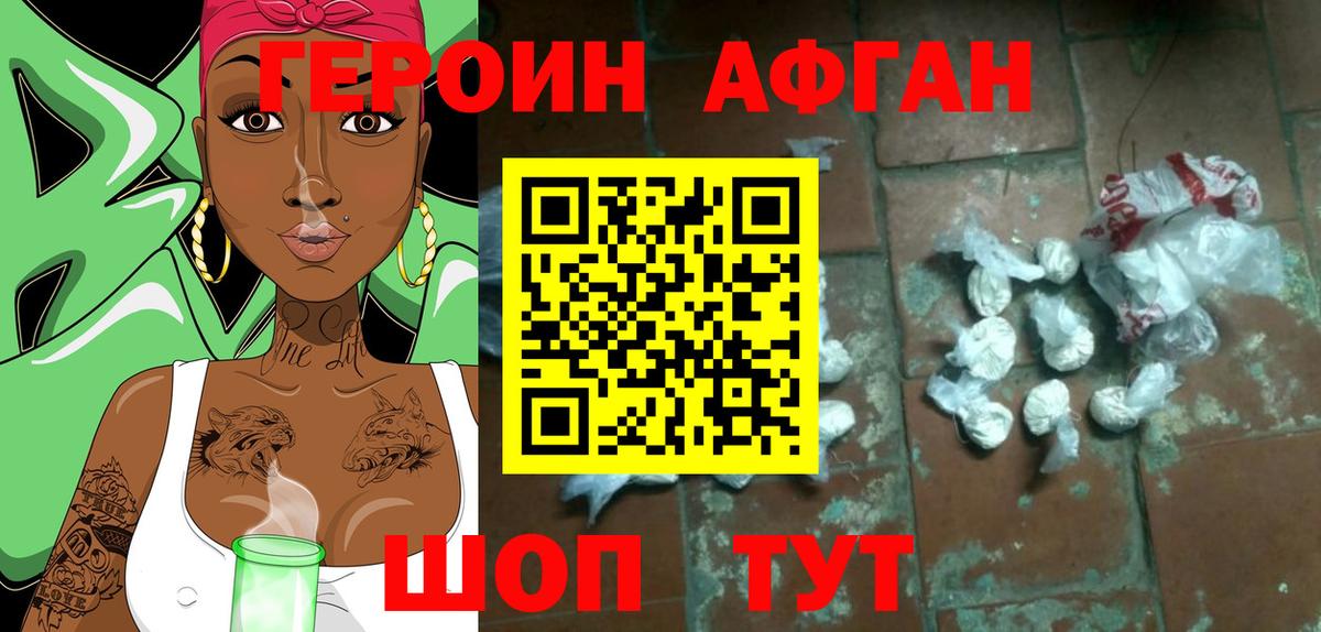 ГЕРОИН афганец Усть-Джегута