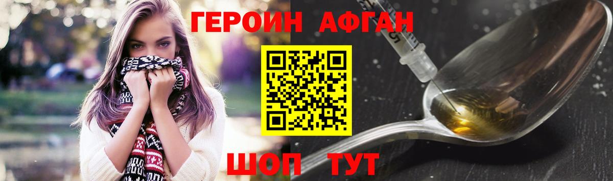 Усть-Джегута  ГЕРОИН афганец  Вход с VPN 