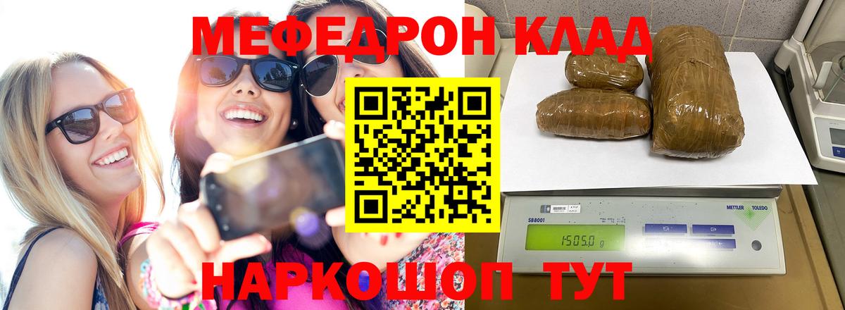 купить закладку  МЯУ-МЯУ  Мефедрон  Меф 4 MMC  Вход с VPN  Усть-Джегута 