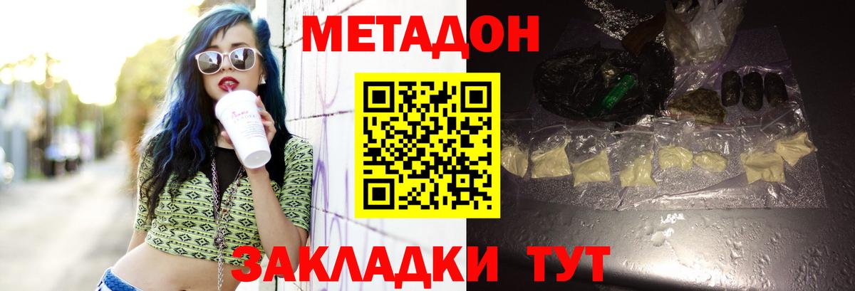 МЕТАДОН methadone  Вход с VPN  Усть-Джегута 