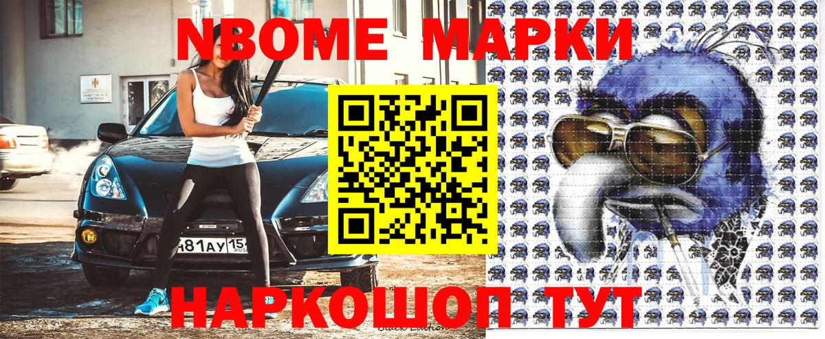 Усть-Джегута  Марки 25I-NBOMe  Вход с VPN  Марки NBOMe 1500мкг 